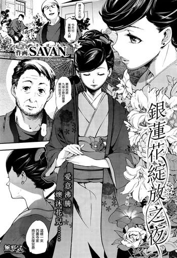 Anemone no Saku Yoru ni