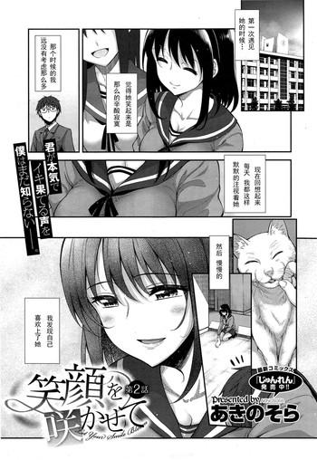 Egao o Sakasete Ch. 2