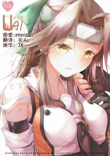 Nadeshiko wa Chou ni Koi o Suru.