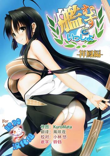 Kanmusu to Issho