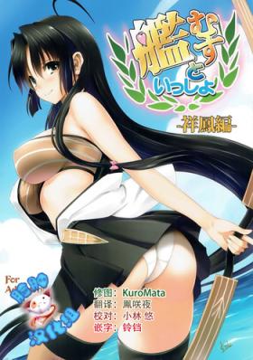 Kanmusu to Issho