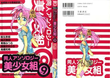 Doujin Anthology Bishoujo Gumi 9