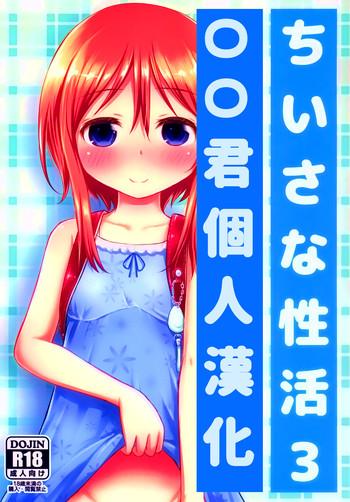 Chiisana Seikatsu 3