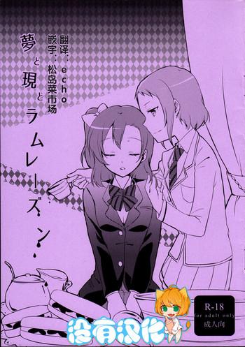 Yume to Gen to Rum Raisin