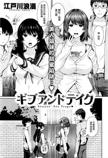 Give and Take - Sisters' Sex Traps