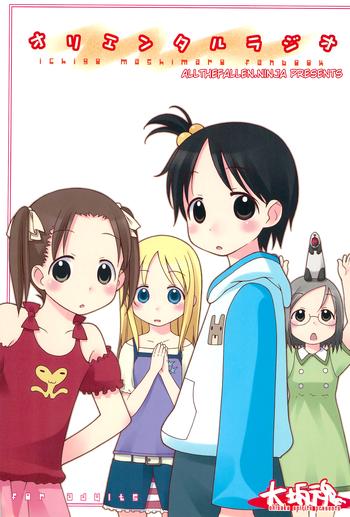 Oriental Radio