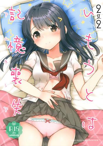 Imouto wa Amnesia