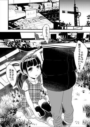 りかのワーク 『漫画』