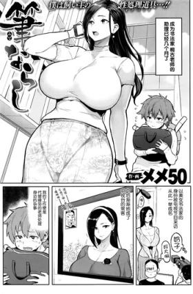 Fudenarashi