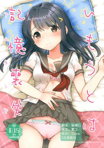 Imouto wa Amnesia
