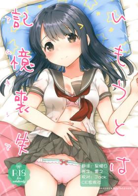Imouto wa Amnesia