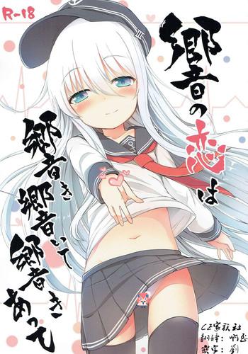 Hibiki no Koi wa Hibiki Hibiite Hibikiatte