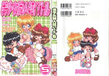 Bishoujo Doujinshi Battle 5