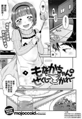 Monaka-chan no Sexy Curry