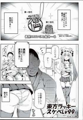 Touhou Lucky Sukebe Lv99