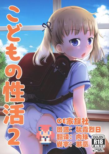 Kodomo no Seikatsu 2