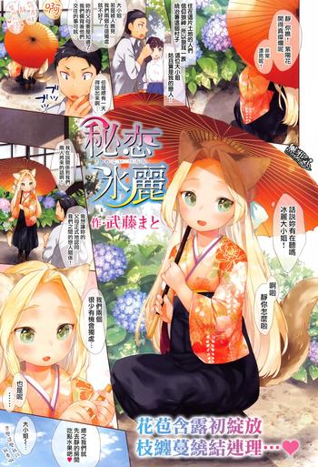 Himecoi tsurara