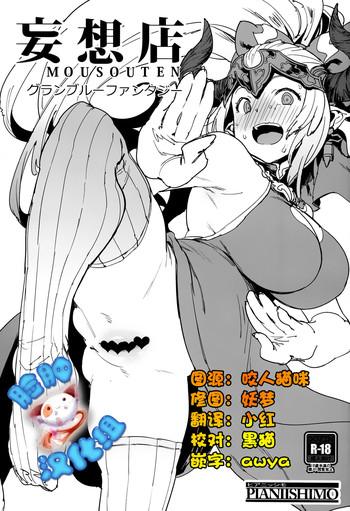Mousouten Granblue Fantasy