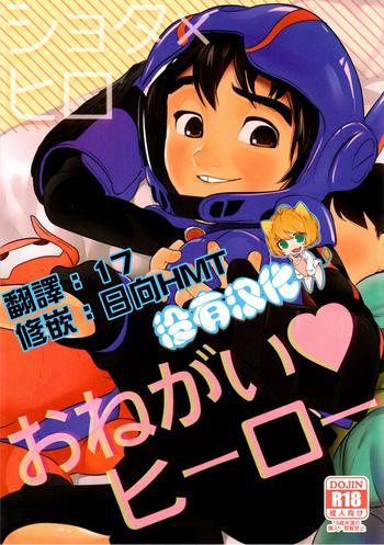 Onegai Hiro