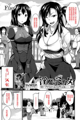 Inma no Mikata!| Succubi's Supporter! Ch. 1