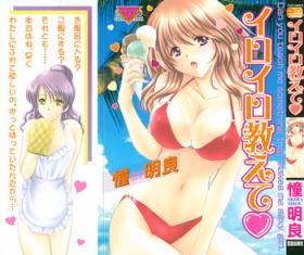 Iroiro Oshiete