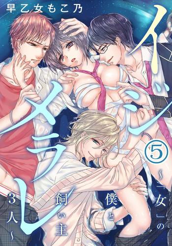 Ijimerare5
