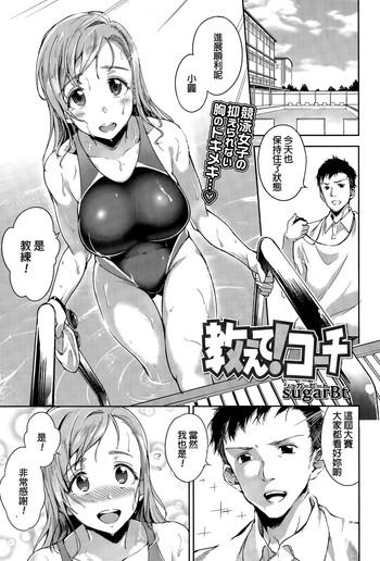 Oshiete! Coach