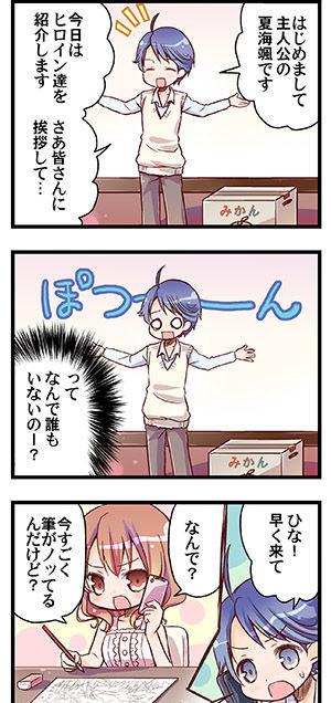 “Naze Ano Musume” Ouen 4koma