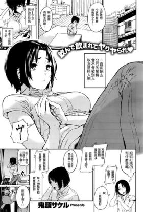 酩酊こみゅにけーしょん
