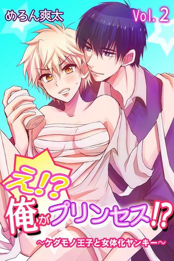 E!? Ore ga Princess!?Vol. 2