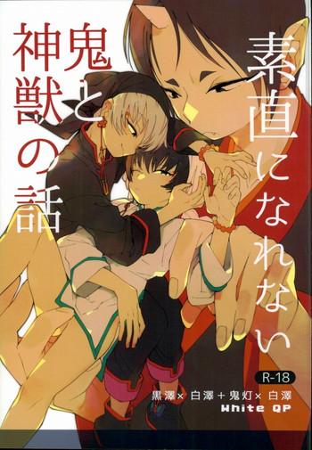 Sunao ni Narenai Oni to Shinjuu no Hanashi