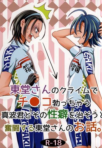 Toudoukun to Sono Seiheki o Naosou to Funtou suru Toudou-san no Ohanashi.