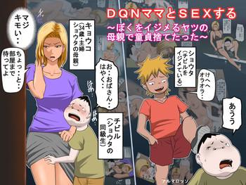 DQN Mama to SEX Suru
