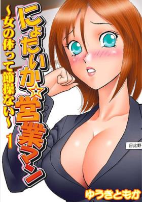 Nyotaika ☆ Eigyouman1