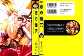 Koi no Tsubo