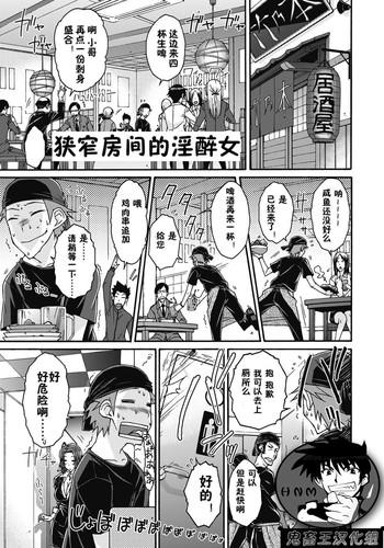 Semai Koshitsu no Insuijo | 狭窄房间的淫醉女