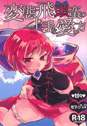 Hentai Hitouban no Jouzu na Aishikata