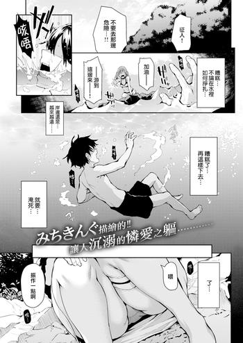 Shinuhodo Miryokuteki na Kanojo