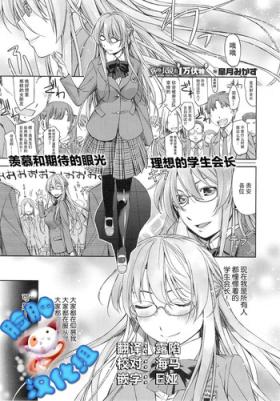 Kimi no Megane wa 1-man Volt Ch. 2