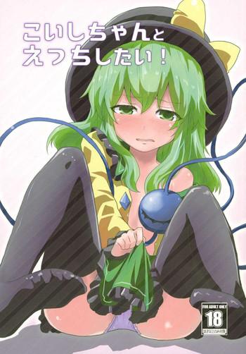 Koishi-chan to Ecchi Shitai!