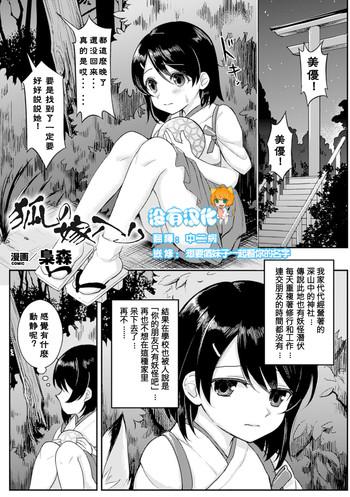 Kitsune no Yomeiri