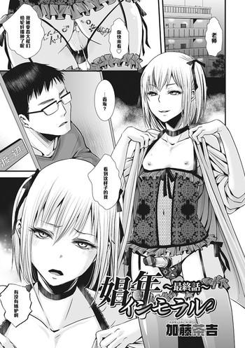 Shounen Immoral