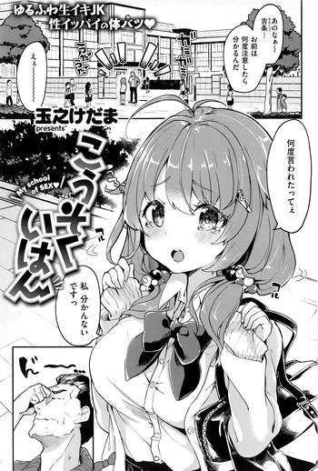 こうそくいはん