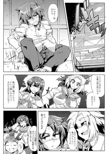 Danji Nyuuyou!