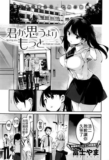 Kimi ga Omou yori Motto