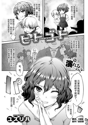 Hitogoto | 他人事