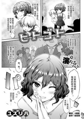 Hitogoto | 他人事