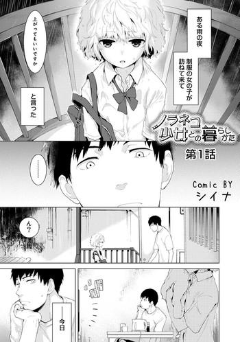 Noraneko Shoujo to no Kurashikata Ch. 1-6