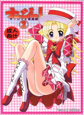 Nadja! 2 Nadja to Kuro Shoubi