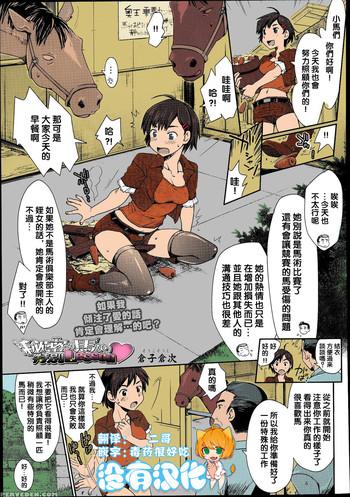 Himitsu no Umanari Tokubetsu Lesson | The Secret to Horses, Special Lesson